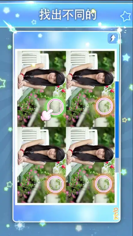 
最难找不同 无广告版