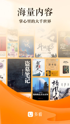 
多看阅读 墨水屏版
