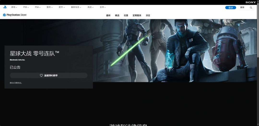 《星球大战：零号连队》游戏游玩平台介绍