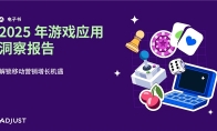 Adjust 解读:告别传统运营！AI驱
