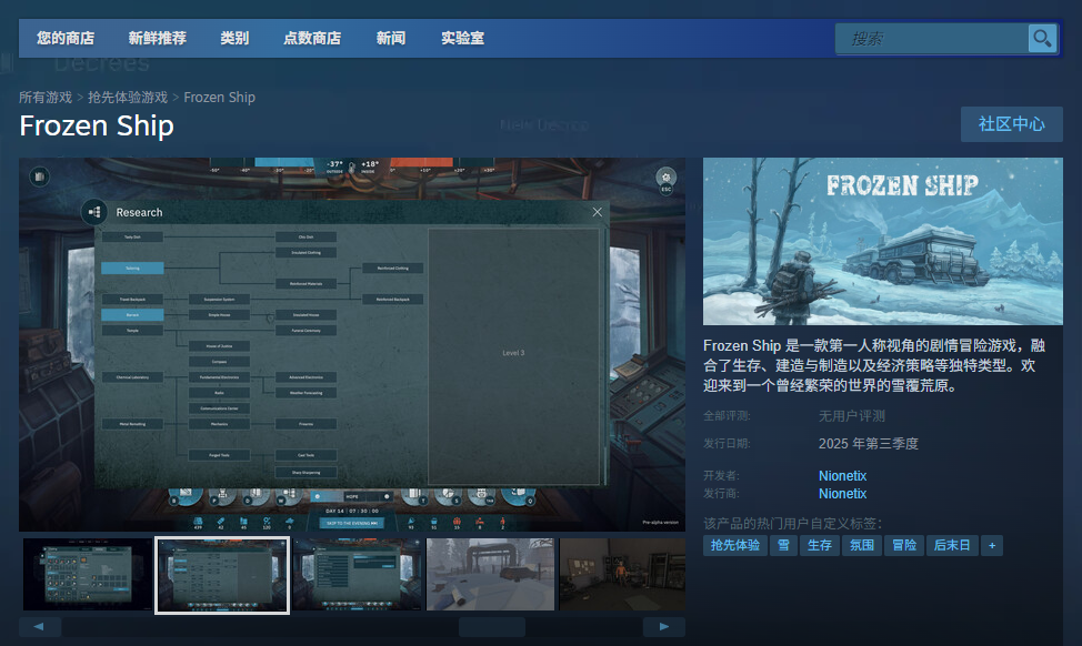 《Frozen Ship》游戏游玩平台介绍