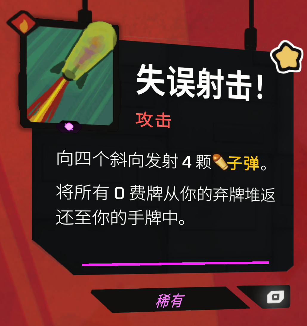 《星之侵略者》强力搭配分享