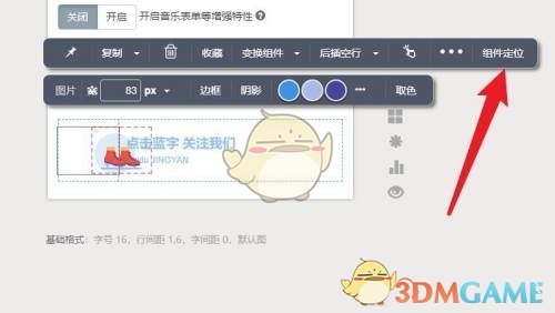 《秀米编辑器》修改图层顺序方法
