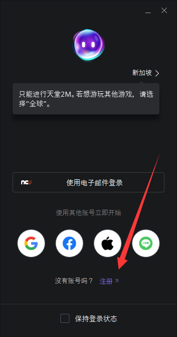 天堂2M东南亚服账号注册、游戏下载教程