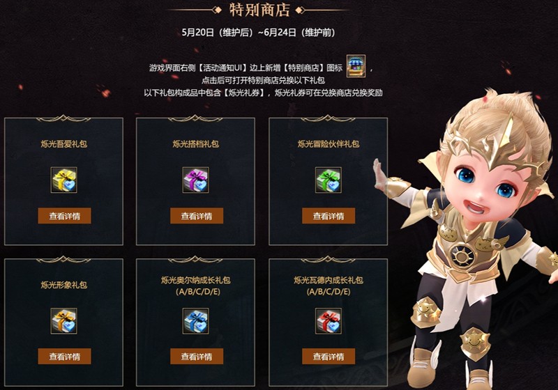 《洛奇英雄传》新BOSS莫尔甘特开战！活力外观&福利活动今日上线！