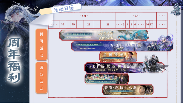 诛仙端游万毒职业cos剧上线！周年福利一图了解不错过！