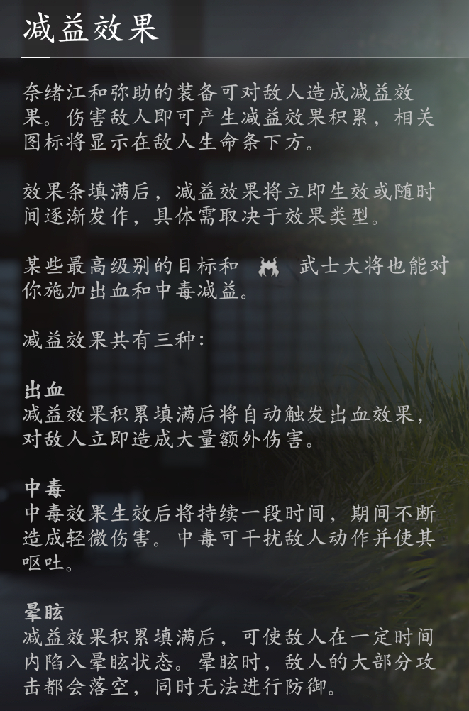 《刺客信条：影》武士刀缺点介绍