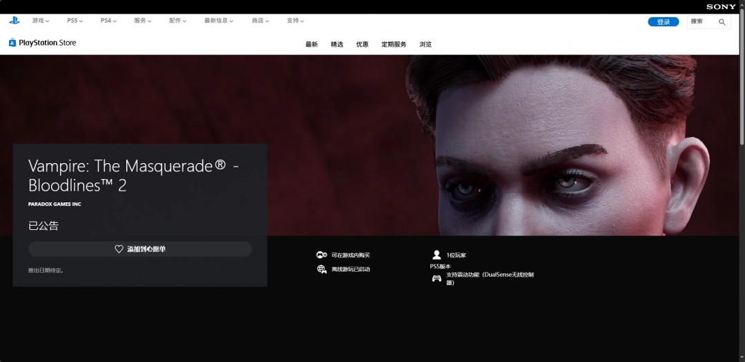 《吸血鬼：避世血族2》游戏下载网址介绍