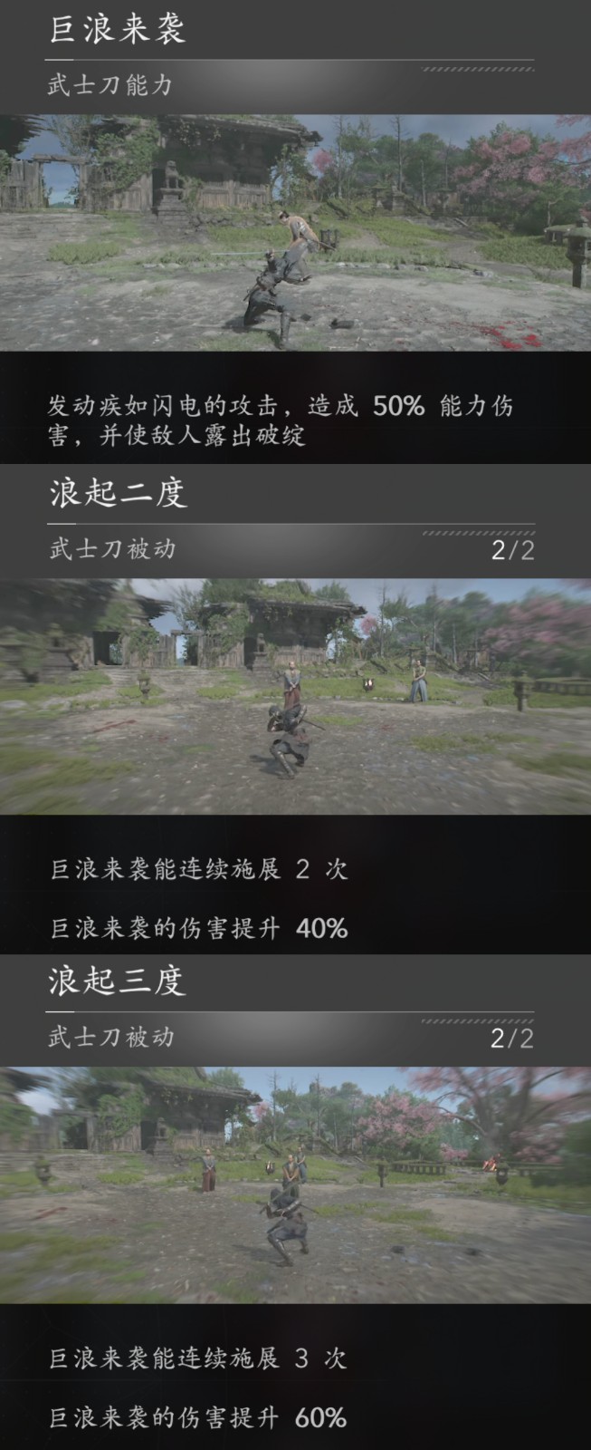 《刺客信条：影》武士刀技能选择推荐