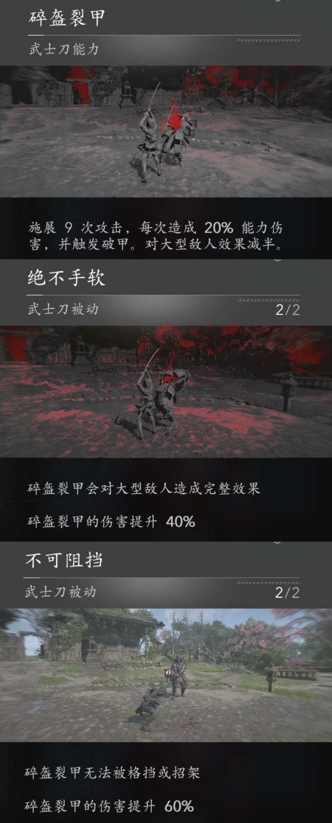 《刺客信条：影》武士刀技能选择推荐