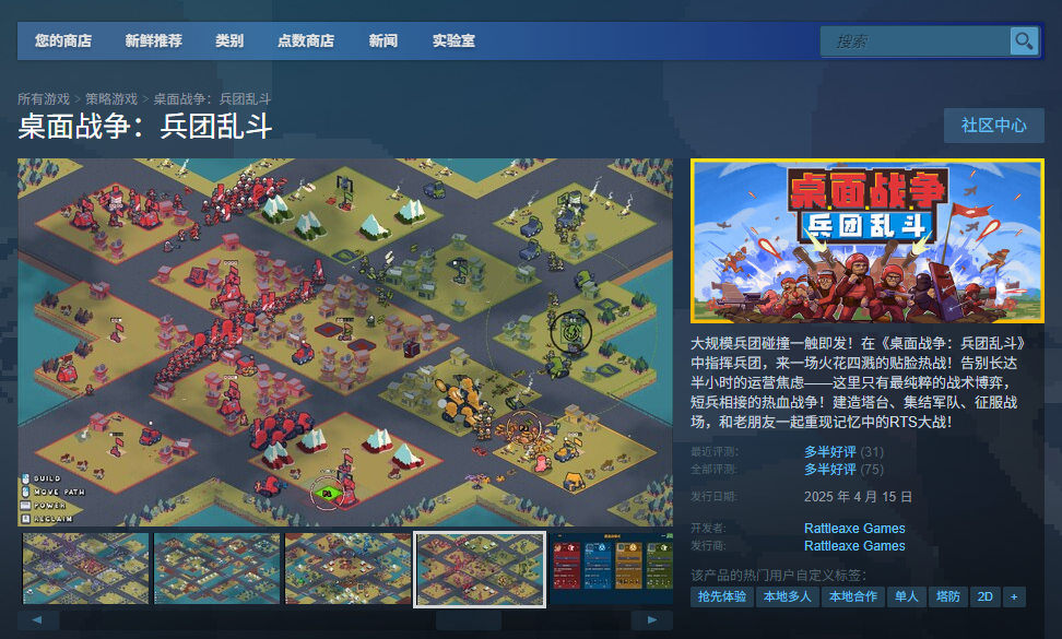 《桌面战争：兵团乱斗》游戏下载网址介绍