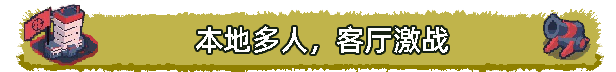 《桌面战争：兵团乱斗》游戏特色内容介绍