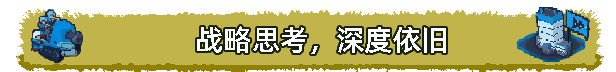 《桌面战争：兵团乱斗》游戏特色内容介绍