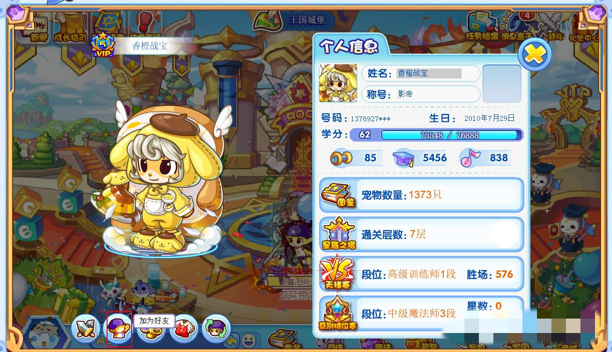 洛克王国怎么加已有的qq好友2025