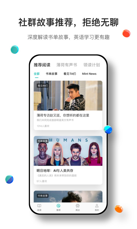 
薄荷阅读 app官网版