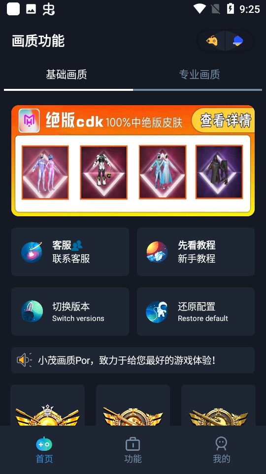 
小茂游戏助手 120帧免答题版