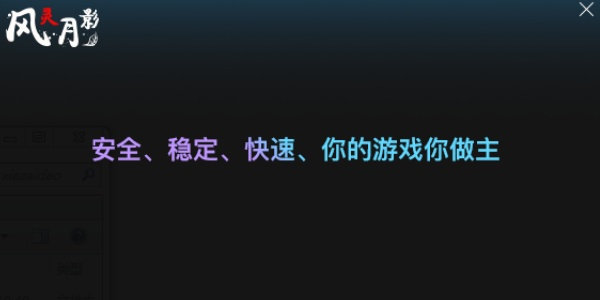 
风灵月影官方修改器