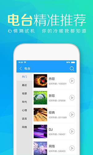 
天天动听 纯净终结版