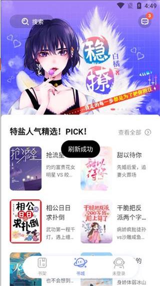 
特盐阅读 安卓版