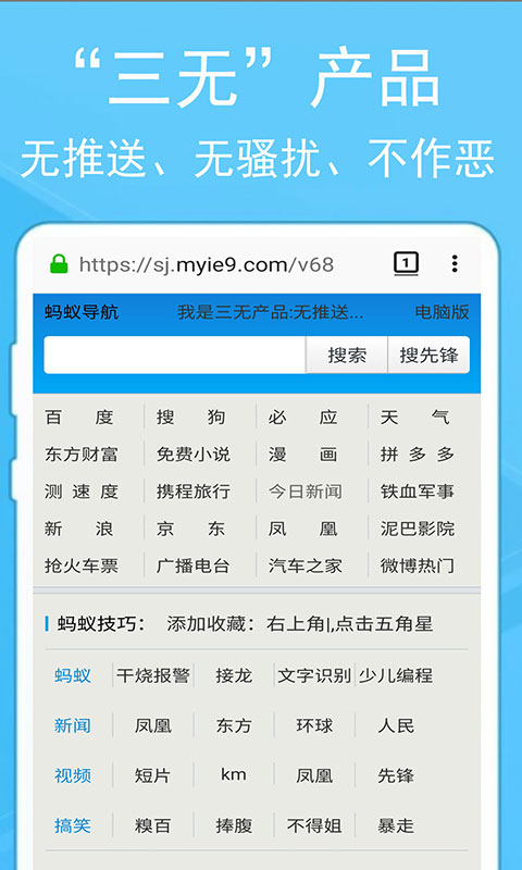 
蚂蚁浏览器 手机安装入口