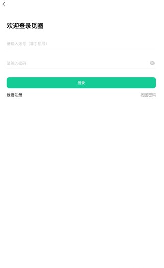 
觅圈 官网免费版