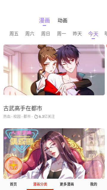 
哆哩漫画 网页版