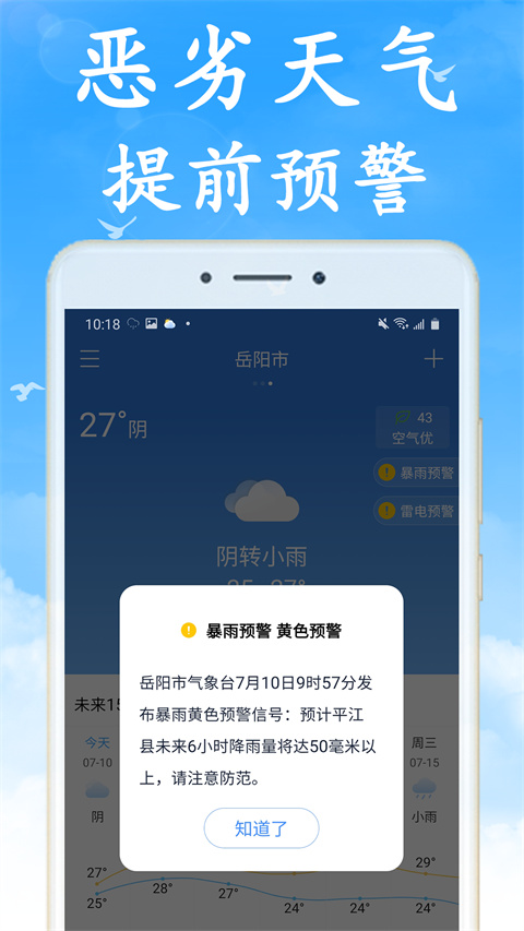
天气早知道 天气预报
