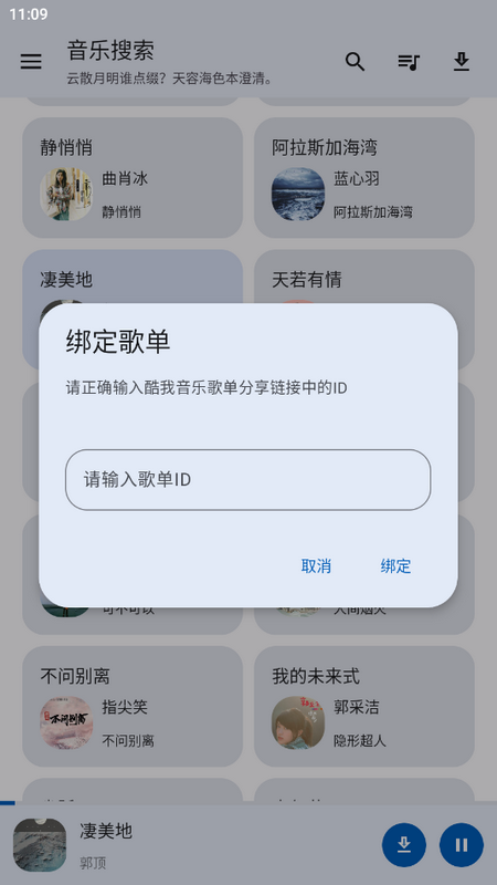 
音乐搜索器 app下载最新版