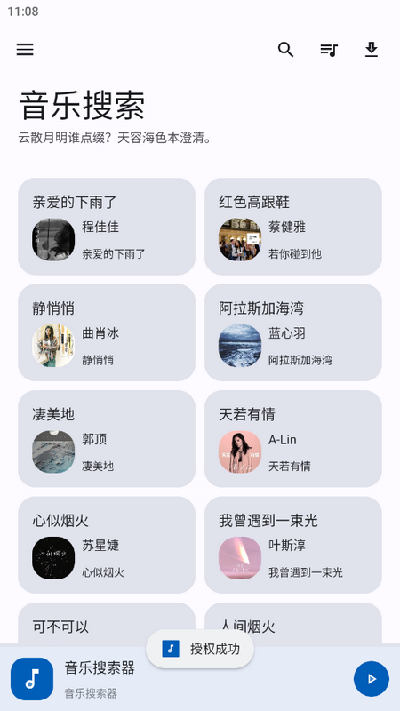 
音乐搜索器 app下载最新版