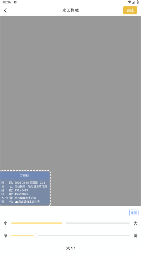 
修改水印相机 免费解锁版