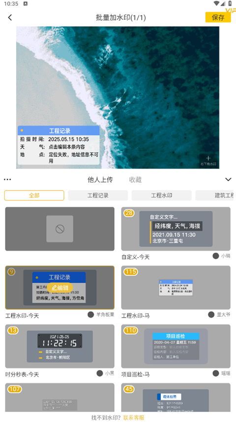 
修改水印相机 免费解锁版