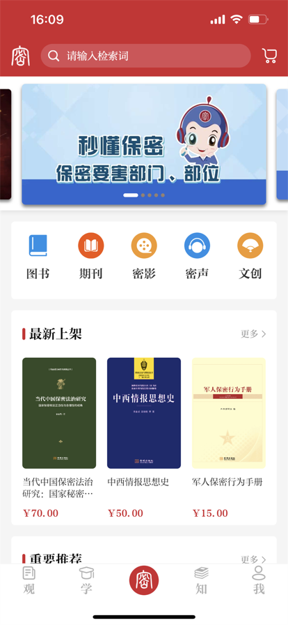 
保密观 安卓版