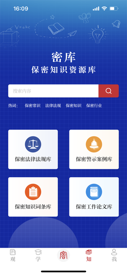 
保密观 安卓版