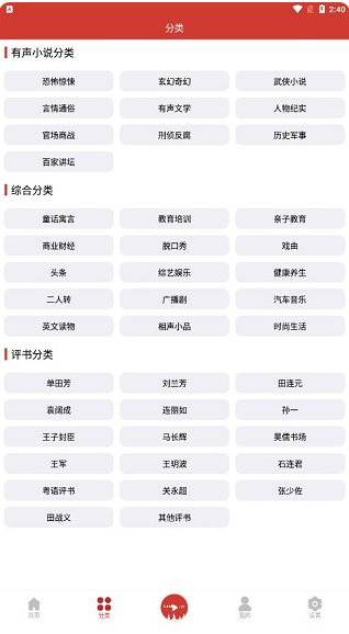 
老白听书 2025官网版