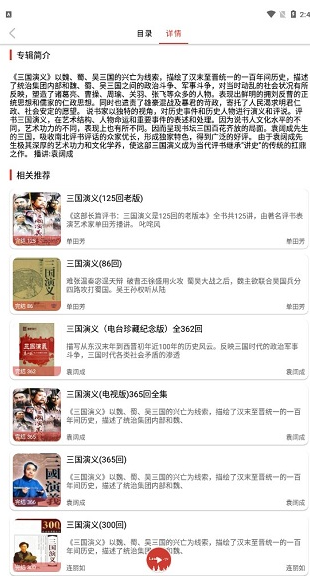 
老白听书 2025官网版