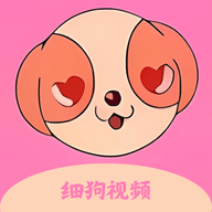 细狗视频 版本2