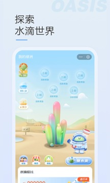 
绿洲 下载安装包