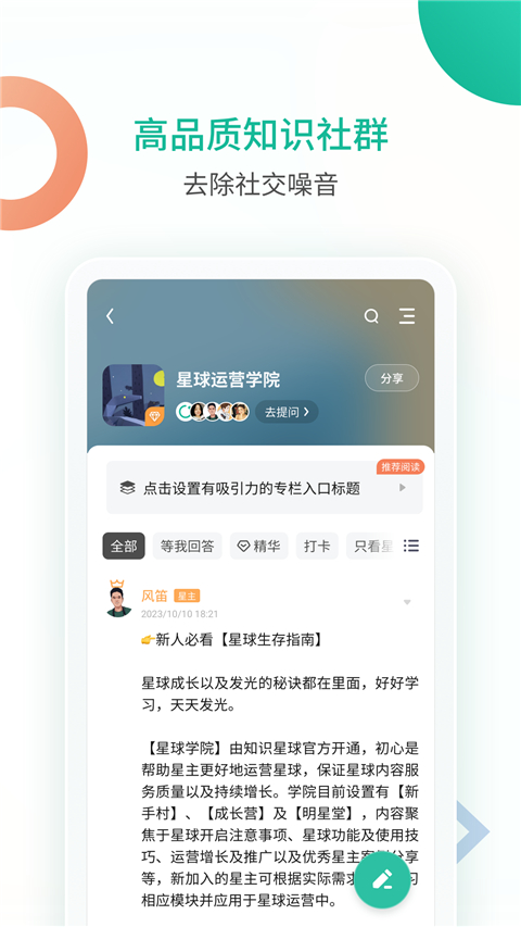 
知识星球 网页版