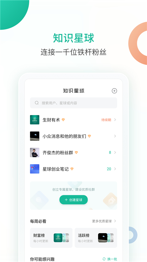 
知识星球 网页版