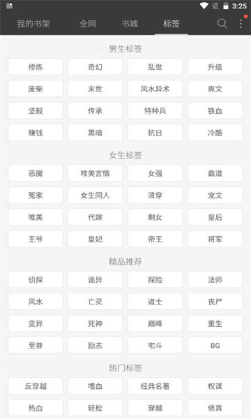 
六月听书 免费版