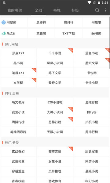 
六月听书 免费版
