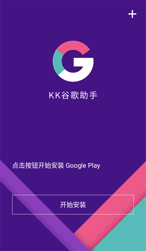 
KK谷歌助手 官网下载最新版