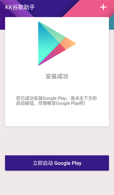 
KK谷歌助手 官网下载最新版