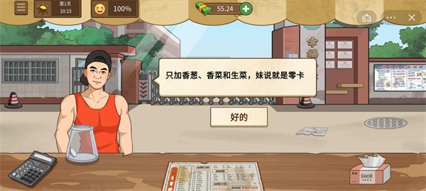 
我的煎饼摊 无广告正版