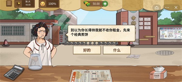 
我的煎饼摊 无广告正版