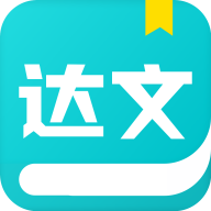 达文免费小说 安卓版
