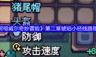 《阿彻威尔奇妙冒险》第二章琥珀小径线路指南