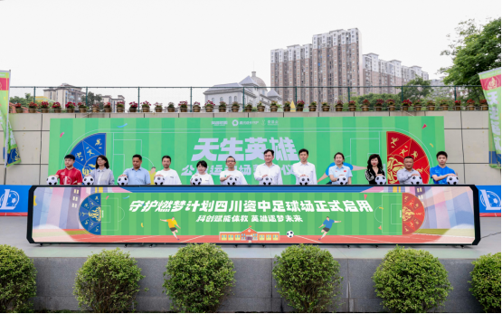 天生英雄不言弃！爱心大使Uzi见证英雄联盟公益足球场落地