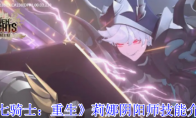 《七骑士：重生》莉娜阴阳师技能介绍