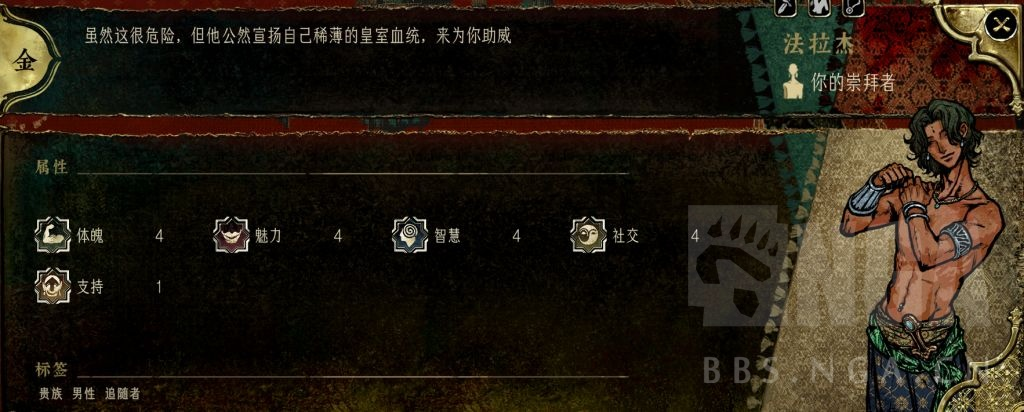 《苏丹的游戏》法拉杰升阶培养攻略分享